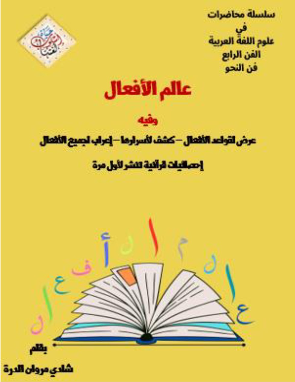 عالم الأفعال
